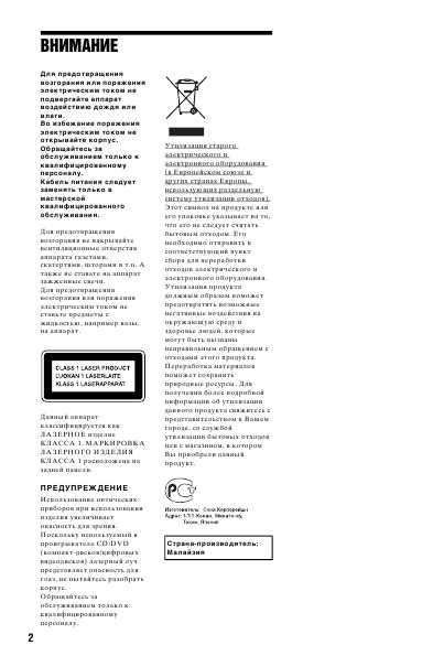 Инструкция Sony DVP-NS9100ES