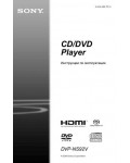 Инструкция Sony DVP-NS92V