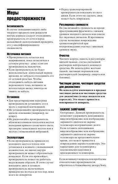 Инструкция Sony DVP-NS92V
