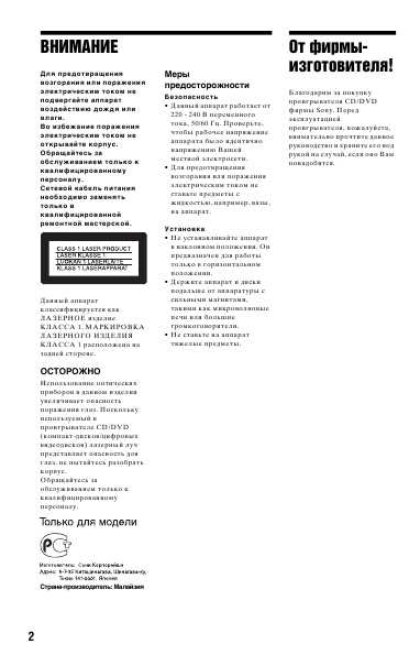 Инструкция Sony DVP-NS930V