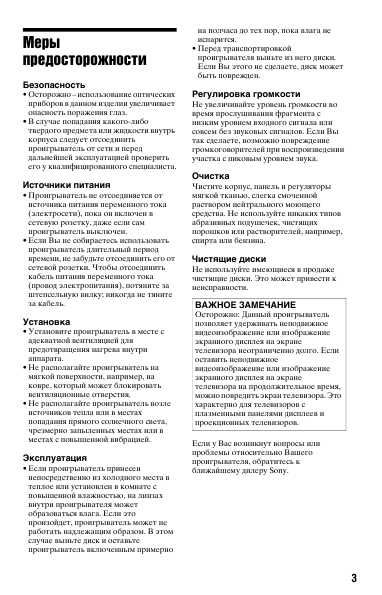 Инструкция Sony DVP-NS930V