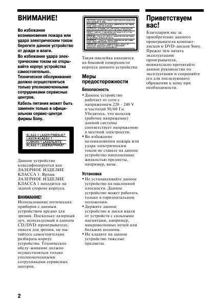 Инструкция Sony DVP-NS999ES