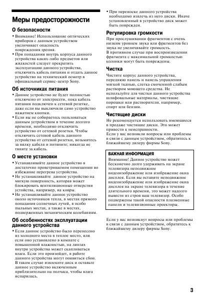 Инструкция Sony DVP-NS999ES