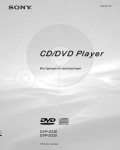 Инструкция Sony DVP-S336