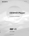 Инструкция Sony DVP-S735D