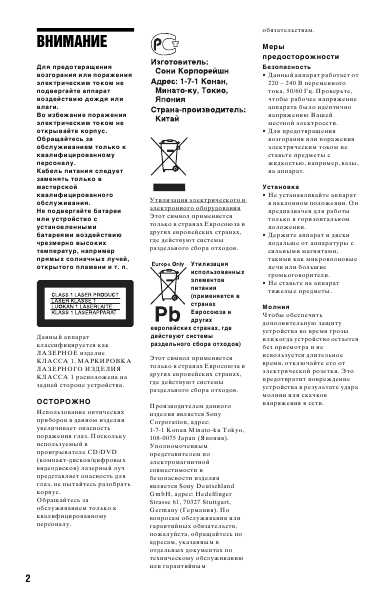 Инструкция Sony DVP-SR100