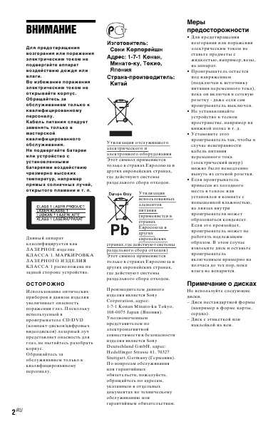 Инструкция Sony DVP-SR300
