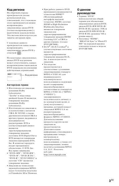 Инструкция Sony DVP-SR300