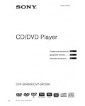 Инструкция Sony DVP-SR450K
