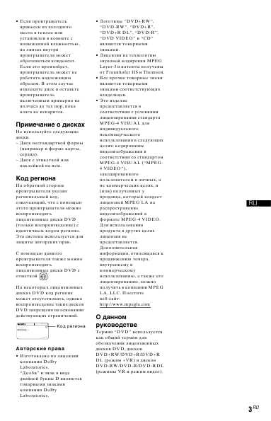 Инструкция Sony DVP-SR450K