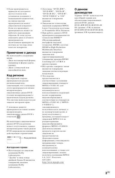 Инструкция Sony DVP-SR750H