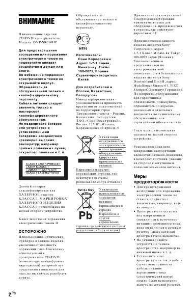 Инструкция Sony DVP-SR760HP