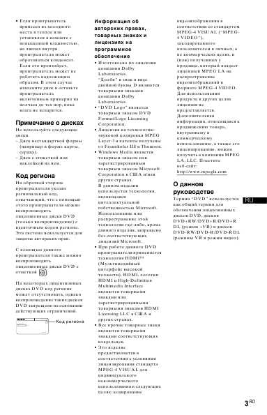 Инструкция Sony DVP-SR760HP