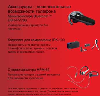Инструкция Sony Ericsson C-702