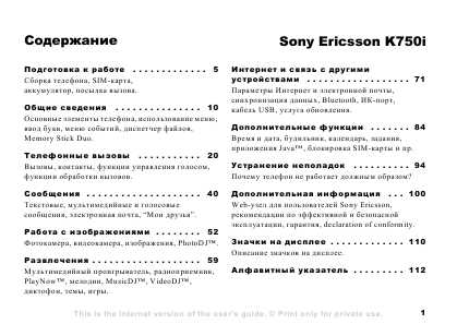 Sony Ericsson K 750 I Инструкция По Эксплуатации