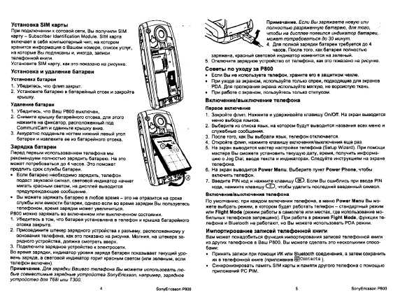 Инструкция Sony Ericsson P800