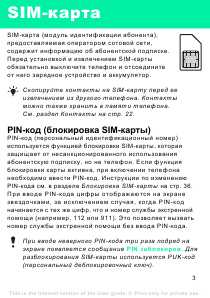 Инструкция Sony Ericsson S302