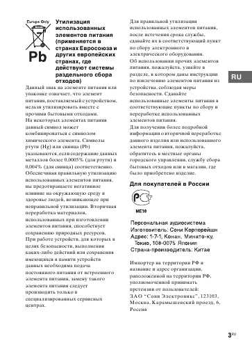 Инструкция Sony FST-GTK37iP