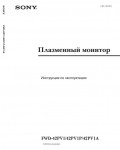 Инструкция Sony FWD-42PV1
