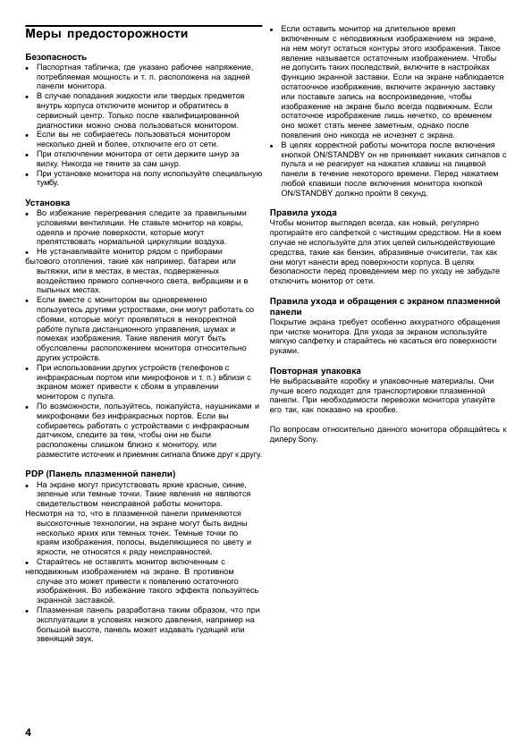 Инструкция Sony FWD-42PV1