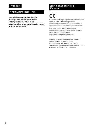 Инструкция Sony GPS-CS3KA