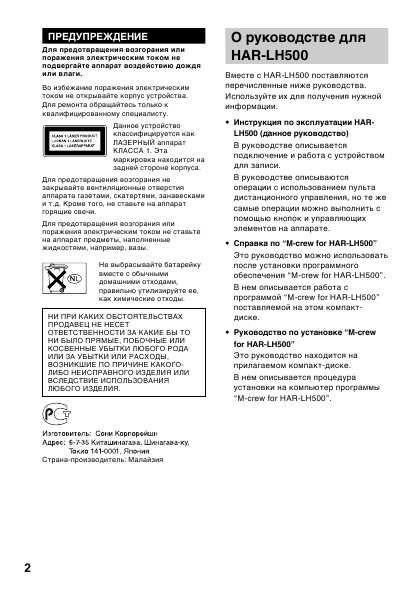 Инструкция Sony HAR-LH500