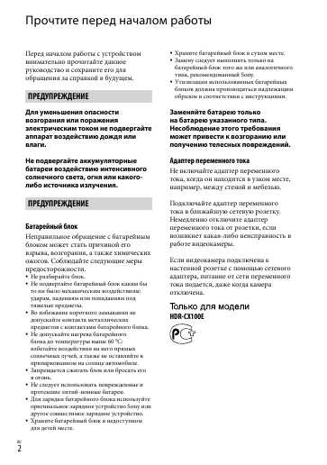 Инструкция Sony HDR-CX100E