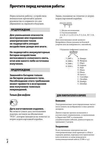 Инструкция Sony HDR-CX12E