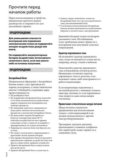Инструкция Sony HDR-PJ10E