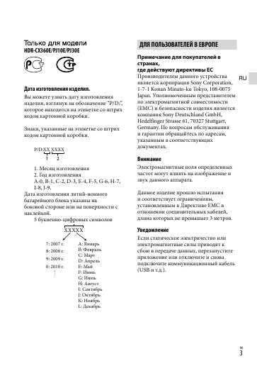 Инструкция Sony HDR-PJ10E