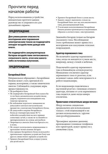 Инструкция Sony HDR-CX700E