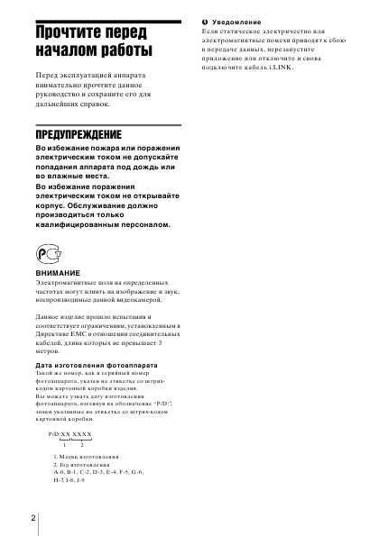 Инструкция Sony HDR-FX1E