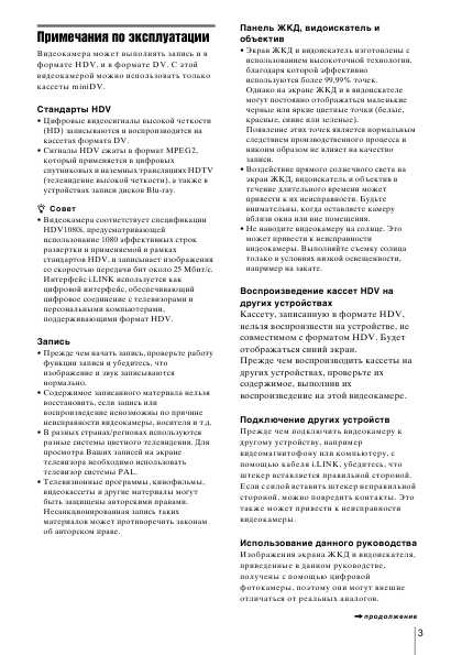 Инструкция Sony HDR-FX1E