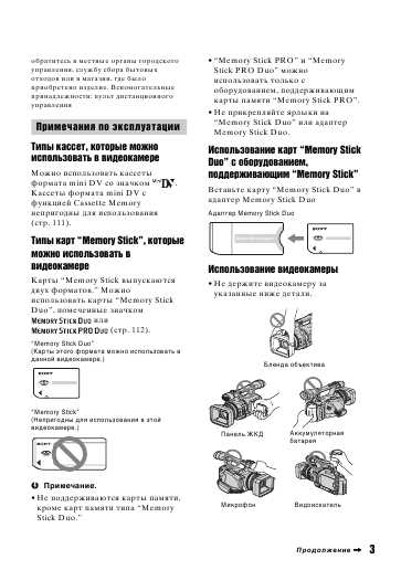 Инструкция Sony HDR-FX7E