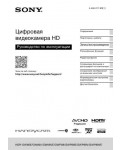 Инструкция Sony HDR-GWP88