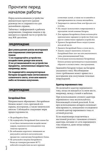 Инструкция Sony HDR-GWP88