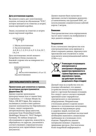 Инструкция Sony HDR-GWP88