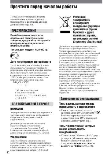 Инструкция Sony HDR-HC1E