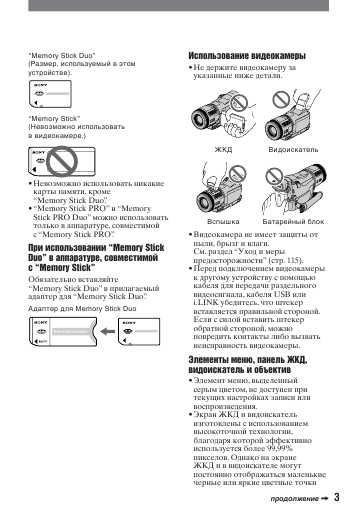 Инструкция Sony HDR-HC1E