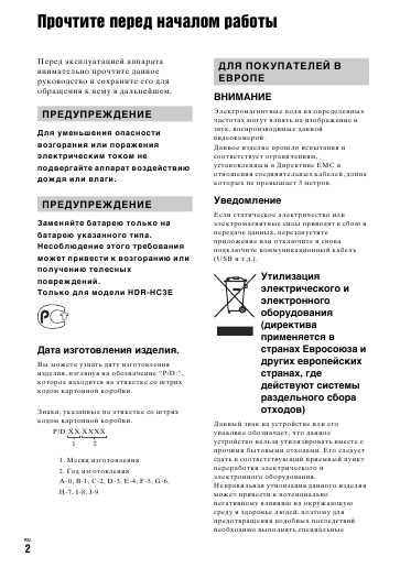 Инструкция Sony HDR-HC3E
