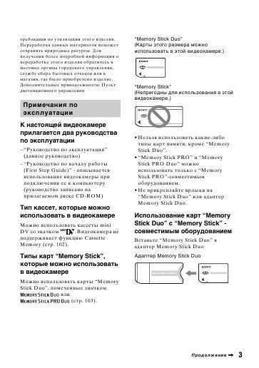 Инструкция Sony HDR-HC7E