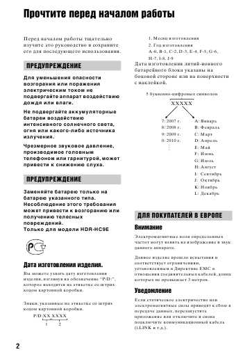Инструкция Sony HDR-HC9E