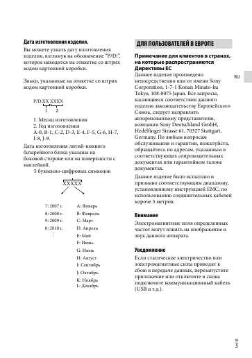 Инструкция Sony HDR-PJ220E