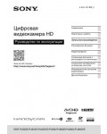 Инструкция Sony HDR-PJ650
