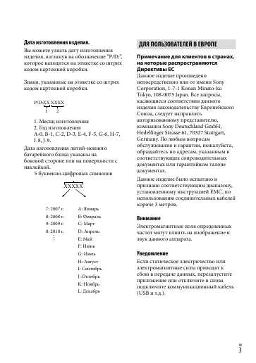 Инструкция Sony HDR-PJ650