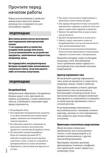 Инструкция Sony HDR-PJ780