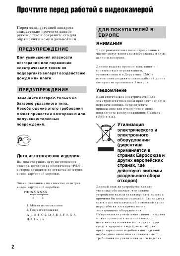 Инструкция Sony HDR-SR1E