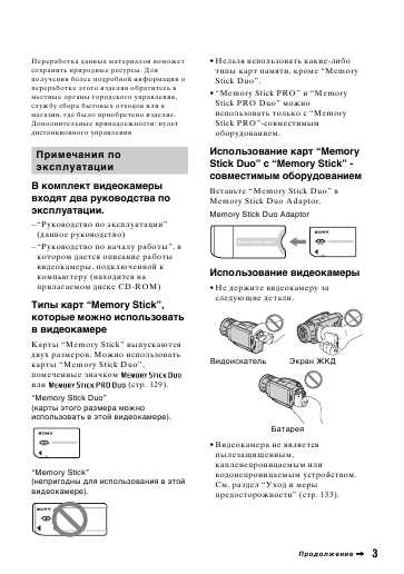 Инструкция Sony HDR-SR1E