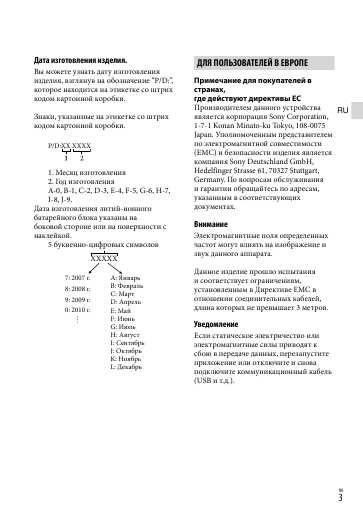 Инструкция Sony HDR-TD10E