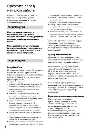 Инструкция Sony HDR-TD20E